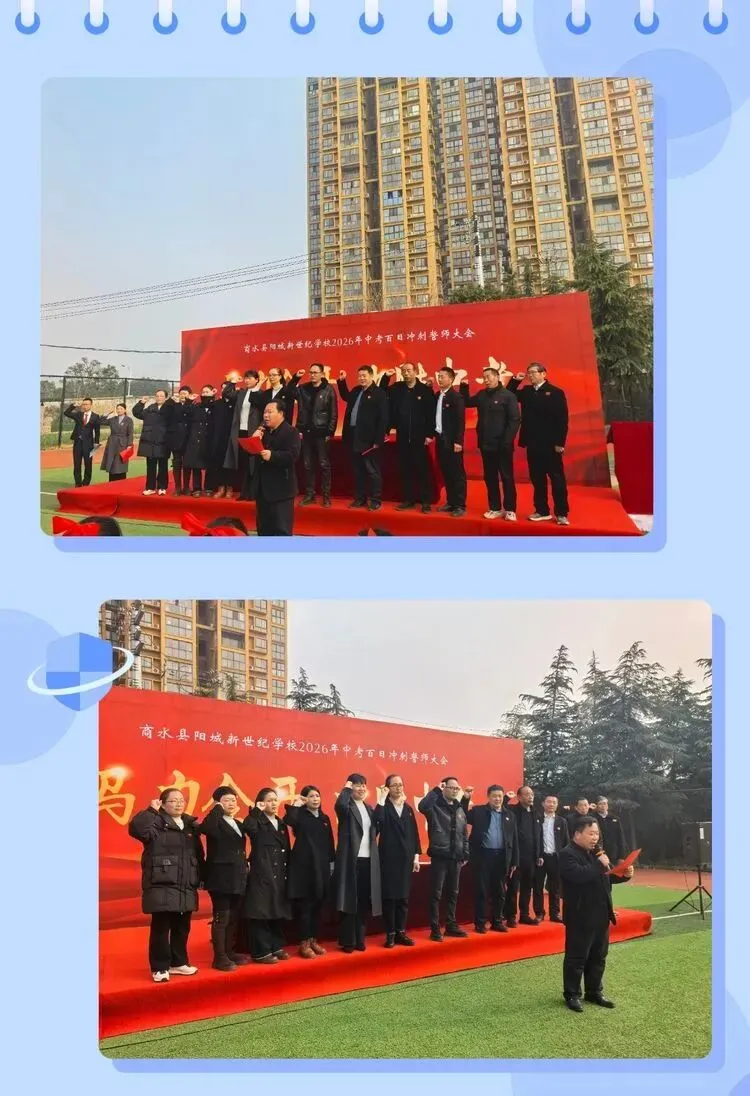 马力全开 决胜中考——商水县阳城新世纪学校2026届中考百日冲刺誓师大会 第100张