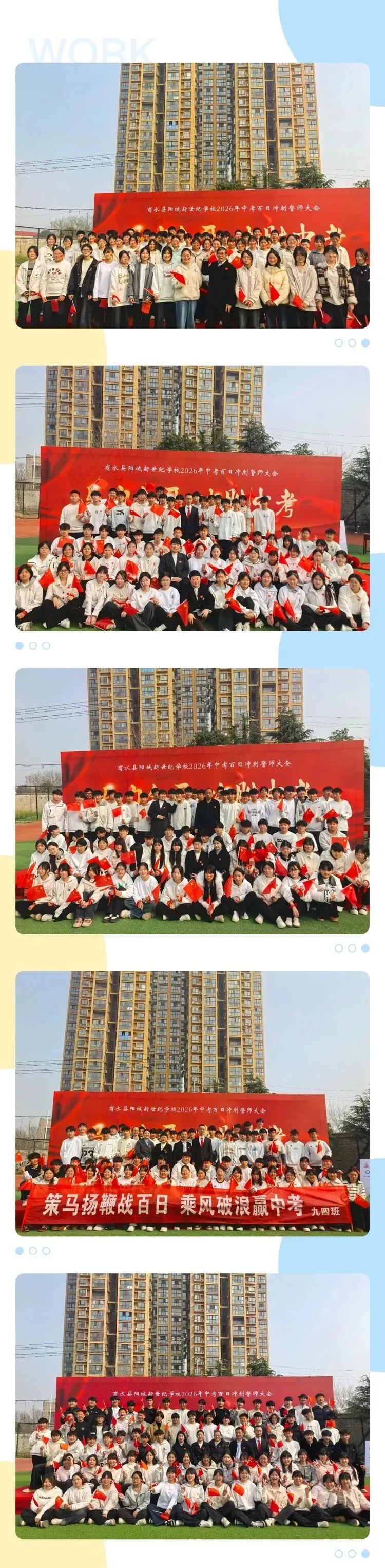 马力全开 决胜中考——商水县阳城新世纪学校2026届中考百日冲刺誓师大会 第105张