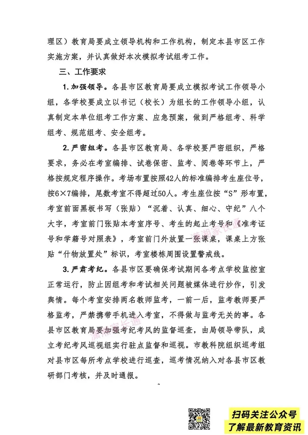 永州市2026年中考第一次模拟考试将于4月21日—23日举行 第2张