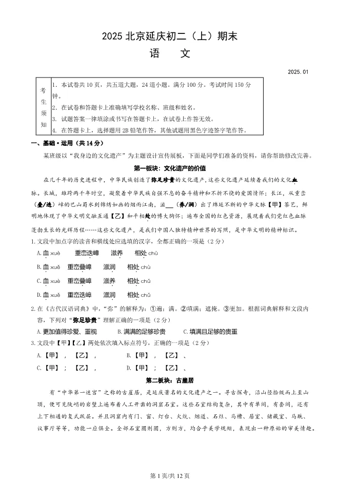 2025北京延庆初二上册期末语文试卷(有答案)【可下载】 第1张