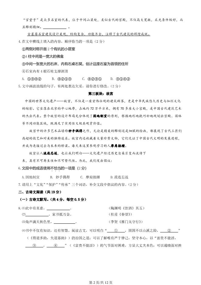 2025北京延庆初二上册期末语文试卷(有答案)【可下载】 第2张