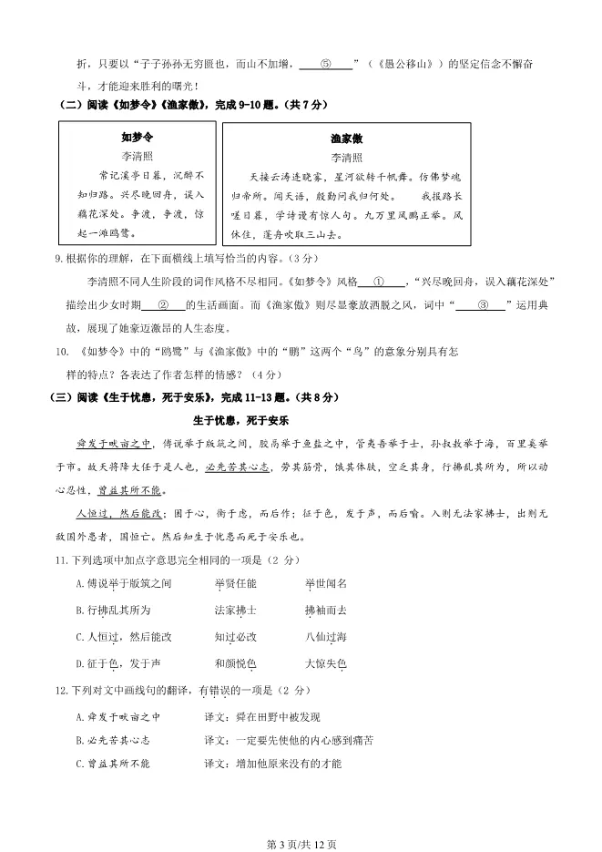 2025北京延庆初二上册期末语文试卷(有答案)【可下载】 第3张