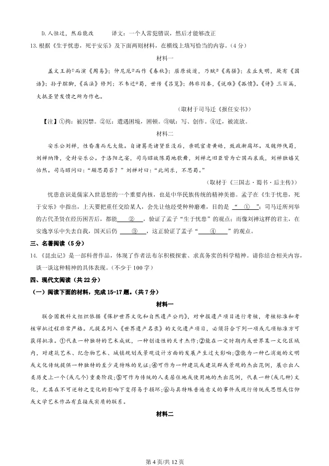 2025北京延庆初二上册期末语文试卷(有答案)【可下载】 第4张