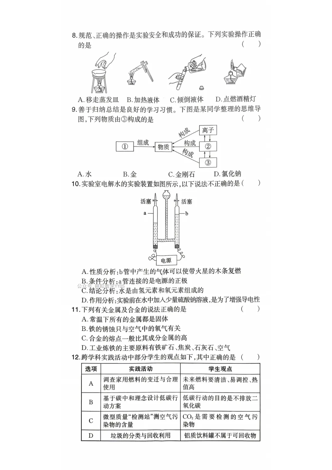 【中考一模预测卷】2026年河南省初中学业水平模拟考试-趋势预测卷七科试卷及答案(含听力) 第38张