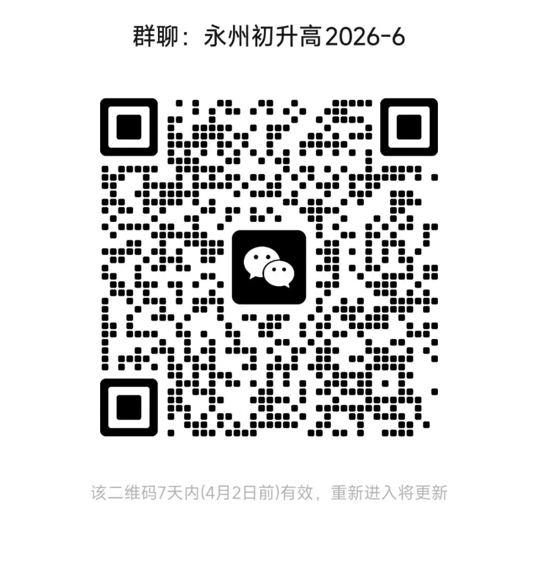 永州市2026年中考第一次模拟考试将于4月21日—23日举行 第6张