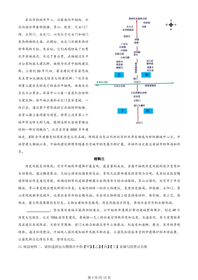 2025北京延庆初二上册期末语文试卷(有答案)【可下载】 第5张