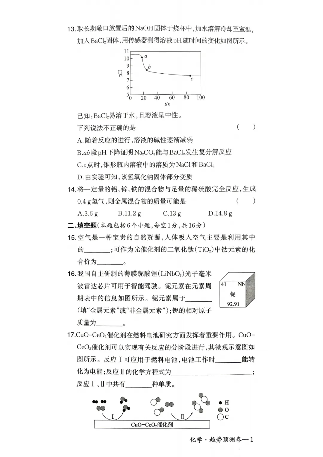 【中考一模预测卷】2026年河南省初中学业水平模拟考试-趋势预测卷七科试卷及答案(含听力) 第39张