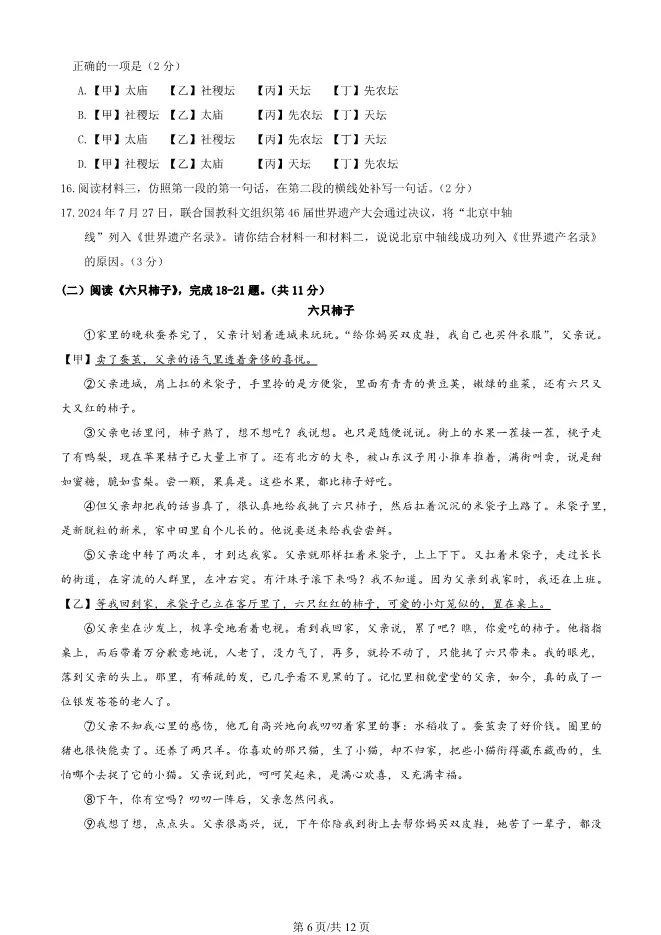 2025北京延庆初二上册期末语文试卷(有答案)【可下载】 第6张