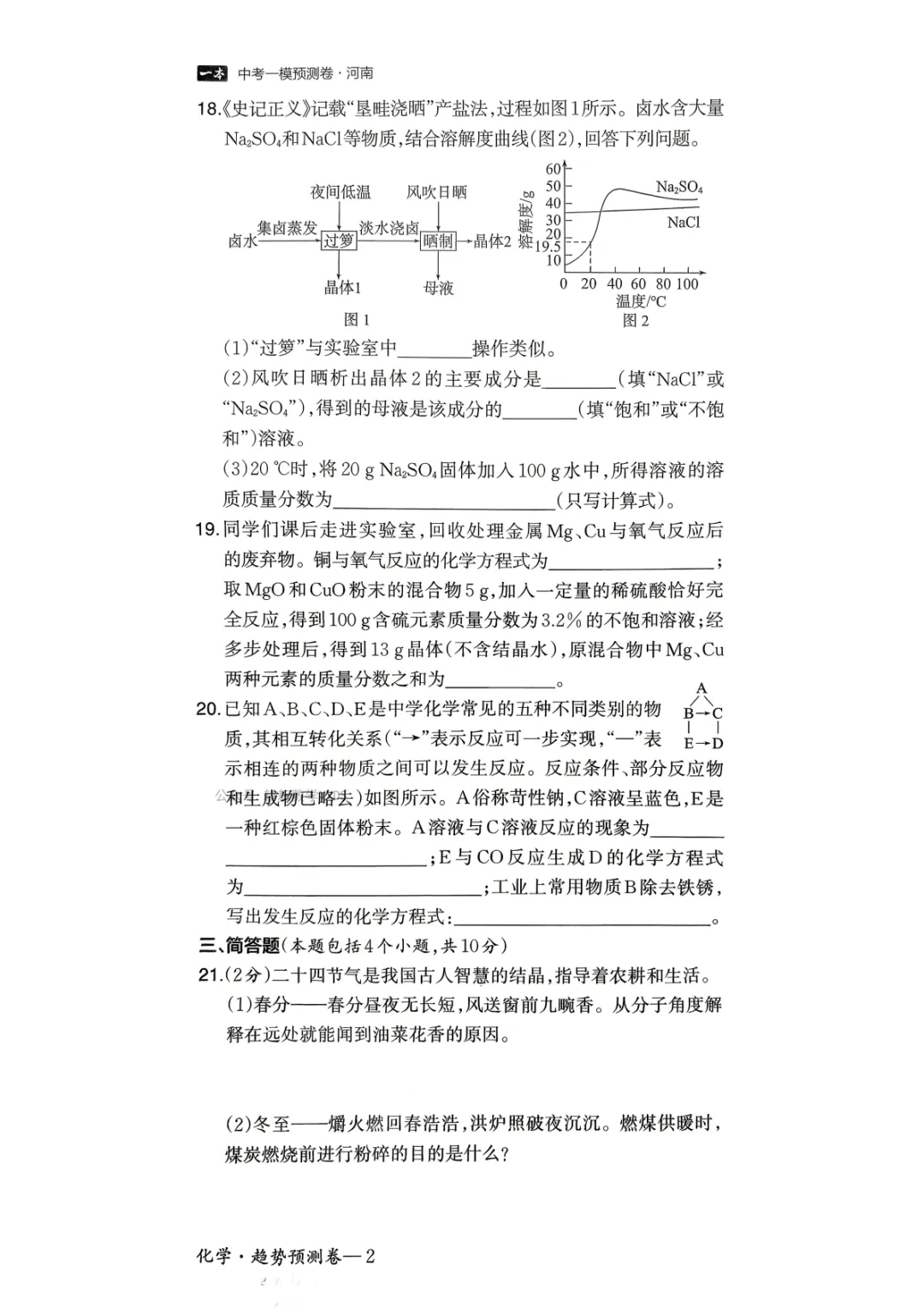 【中考一模预测卷】2026年河南省初中学业水平模拟考试-趋势预测卷七科试卷及答案(含听力) 第40张