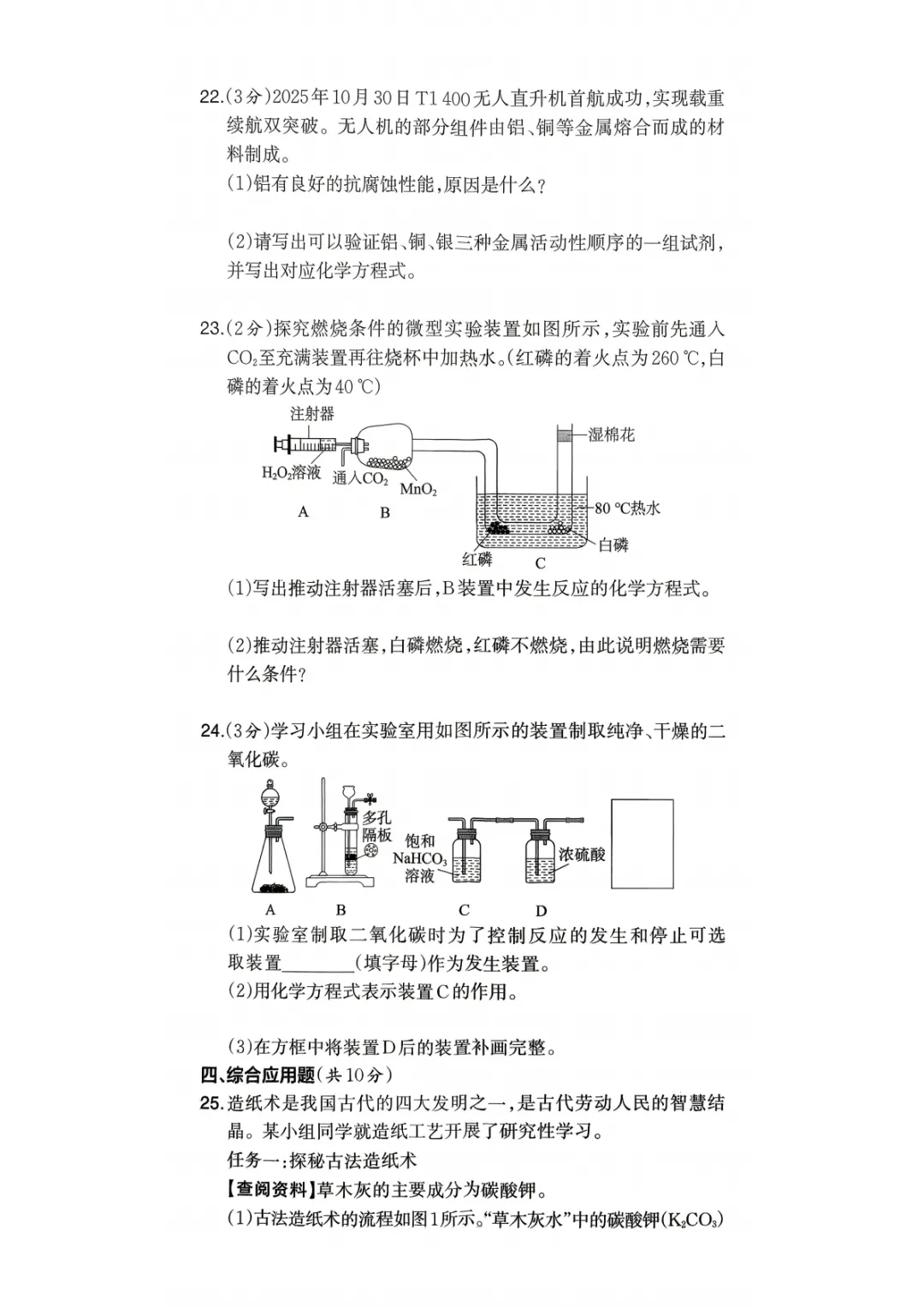【中考一模预测卷】2026年河南省初中学业水平模拟考试-趋势预测卷七科试卷及答案(含听力) 第41张