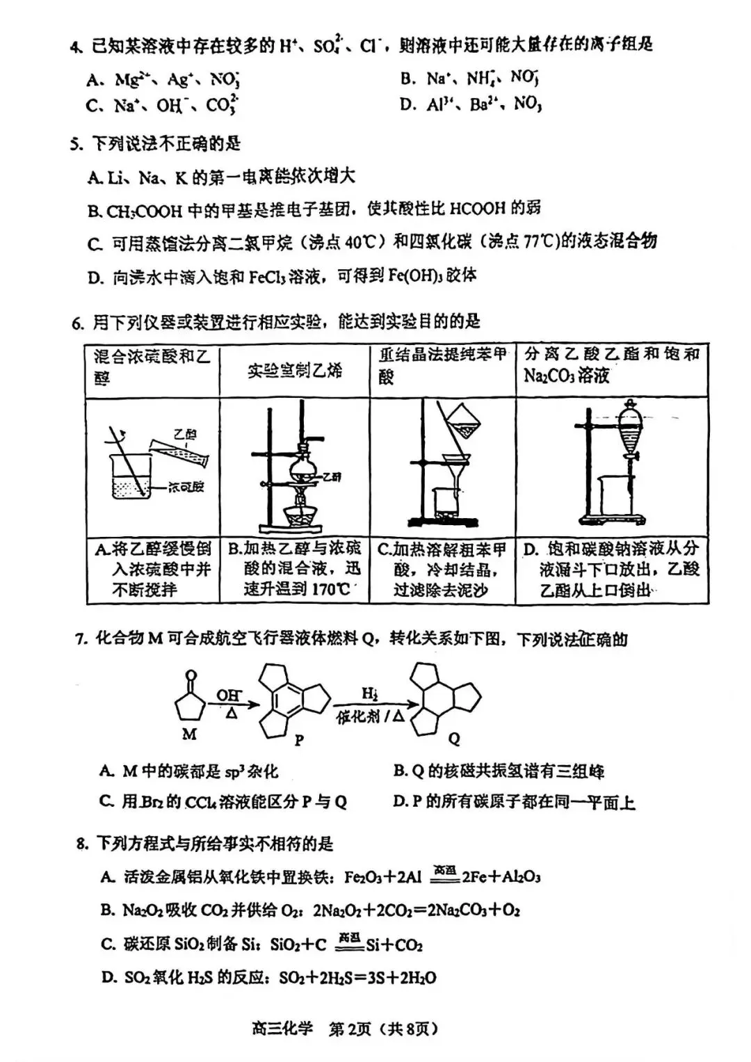 天津市河东区高三化学一模试卷2026年(免费下载) 第2张