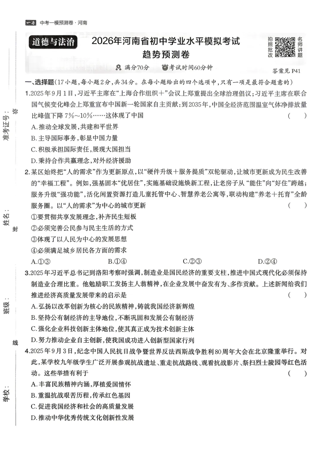 【中考一模预测卷】2026年河南省初中学业水平模拟考试-趋势预测卷七科试卷及答案(含听力) 第43张