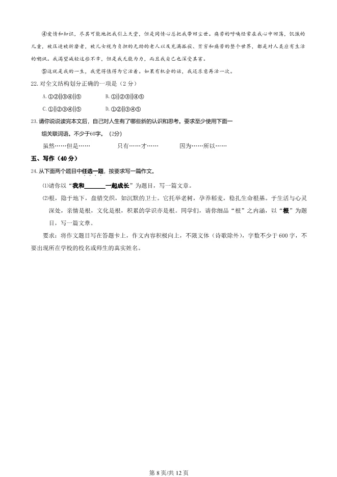 2025北京延庆初二上册期末语文试卷(有答案)【可下载】 第8张