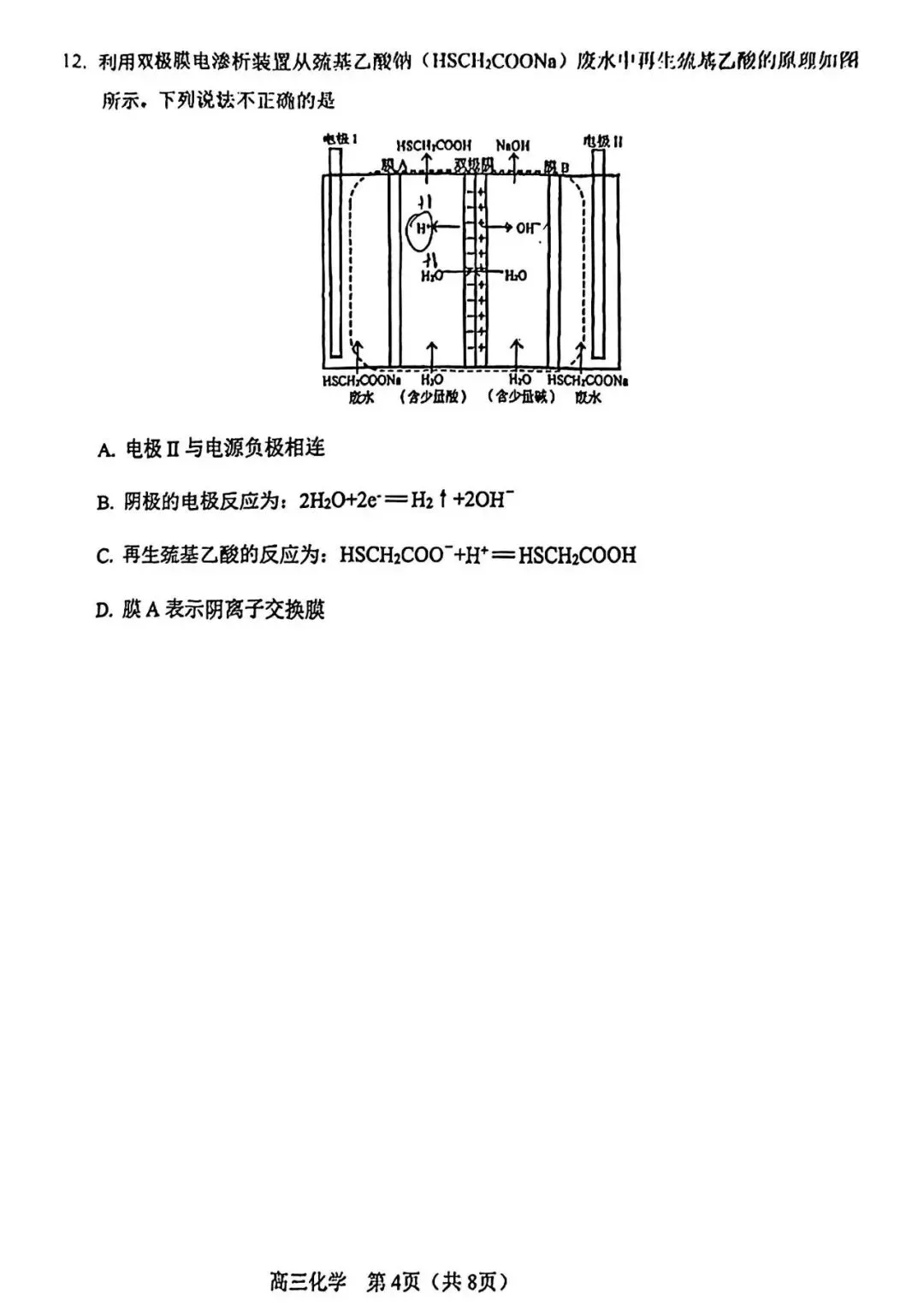 天津市河东区高三化学一模试卷2026年(免费下载) 第4张