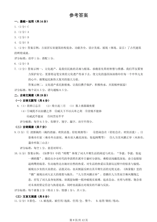 2025北京延庆初二上册期末语文试卷(有答案)【可下载】 第9张