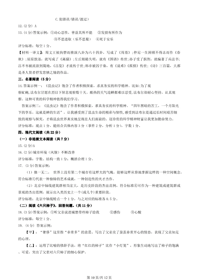 2025北京延庆初二上册期末语文试卷(有答案)【可下载】 第10张