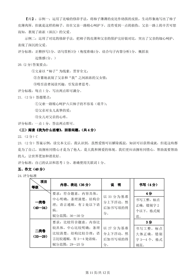 2025北京延庆初二上册期末语文试卷(有答案)【可下载】 第11张