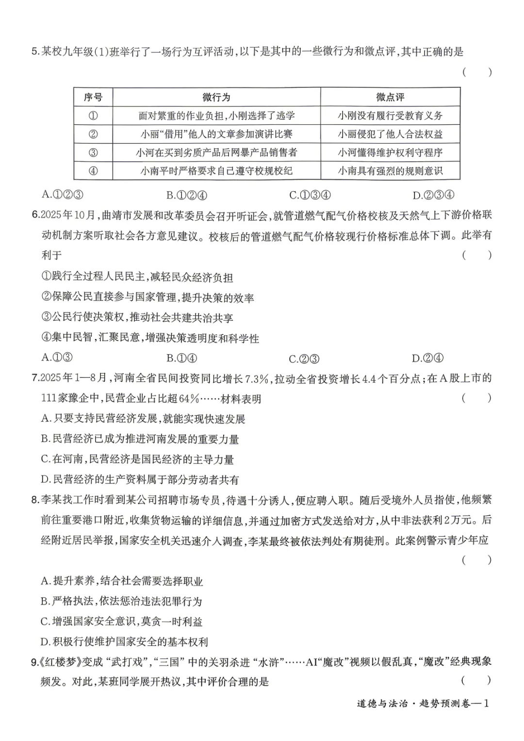【中考一模预测卷】2026年河南省初中学业水平模拟考试-趋势预测卷七科试卷及答案(含听力) 第44张