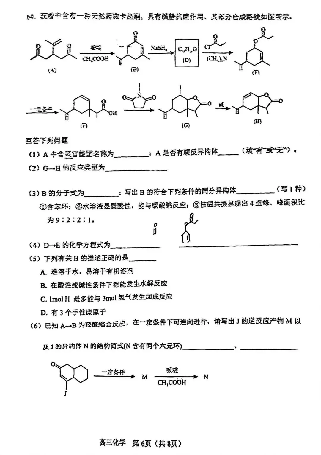 天津市河东区高三化学一模试卷2026年(免费下载) 第6张