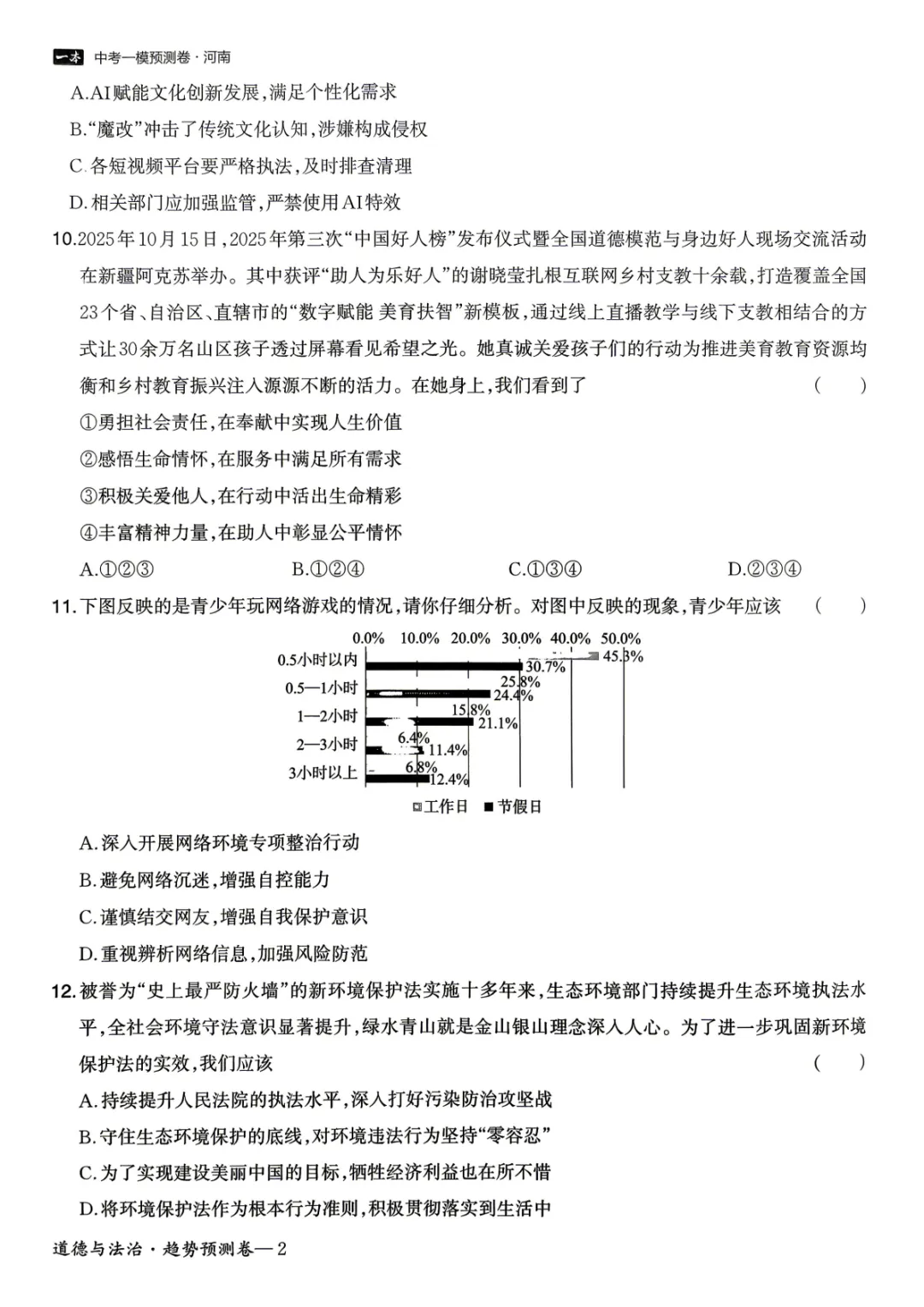 【中考一模预测卷】2026年河南省初中学业水平模拟考试-趋势预测卷七科试卷及答案(含听力) 第45张