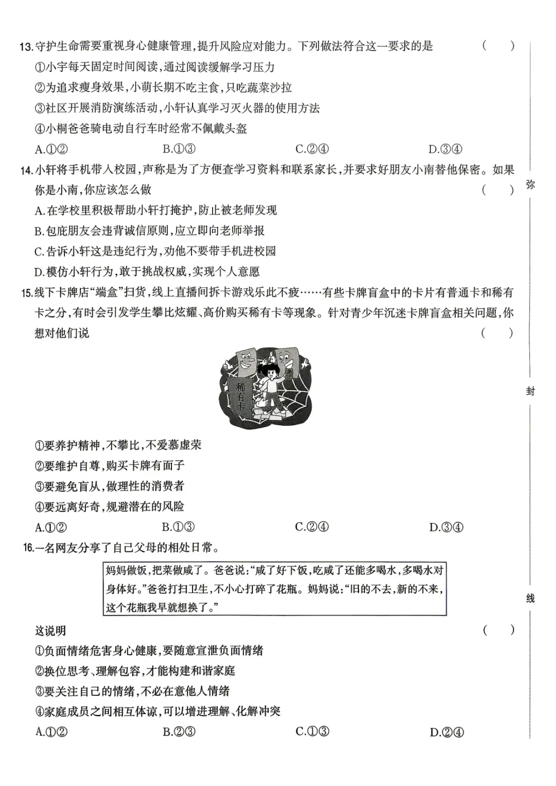 【中考一模预测卷】2026年河南省初中学业水平模拟考试-趋势预测卷七科试卷及答案(含听力) 第46张