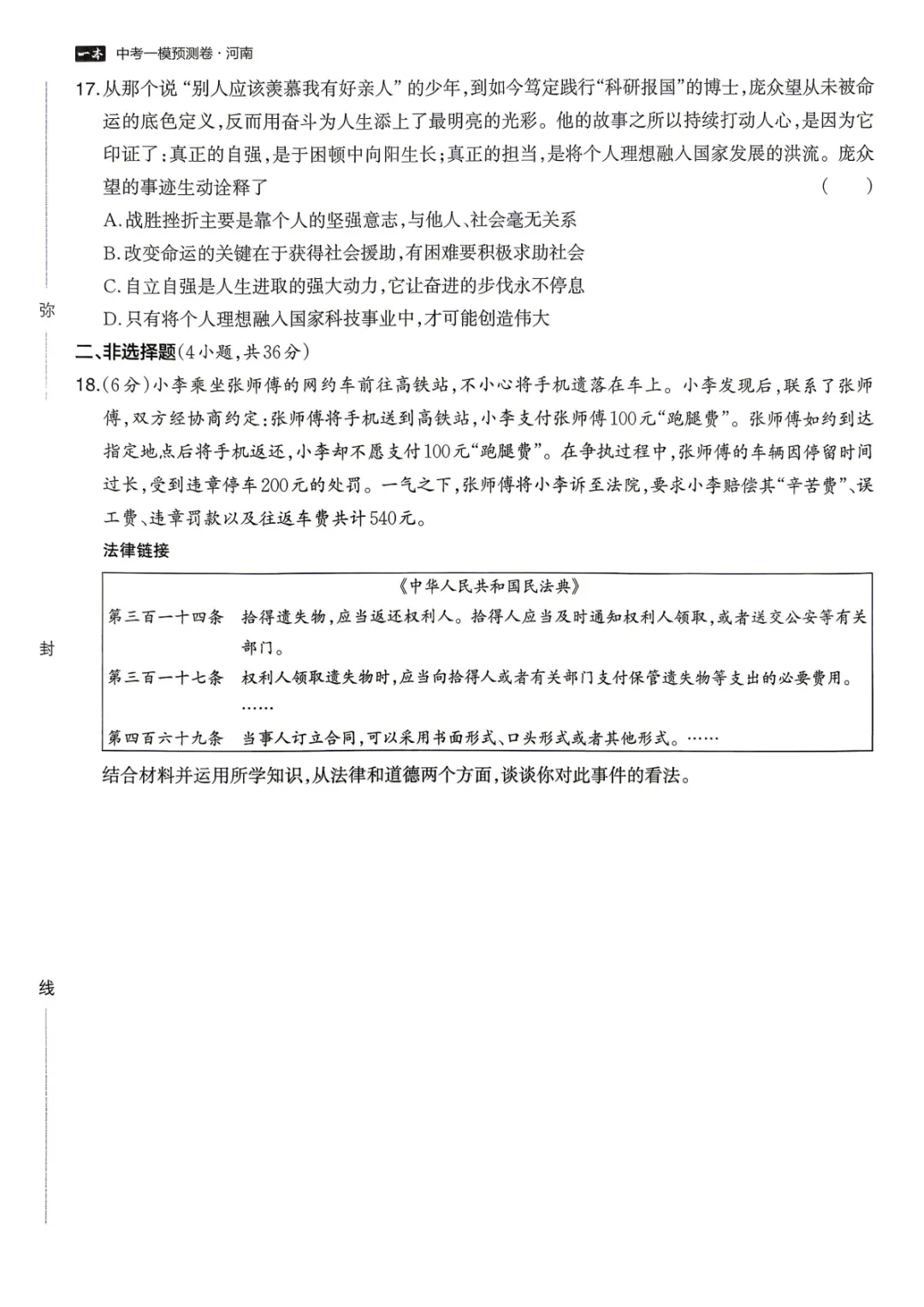 【中考一模预测卷】2026年河南省初中学业水平模拟考试-趋势预测卷七科试卷及答案(含听力) 第47张