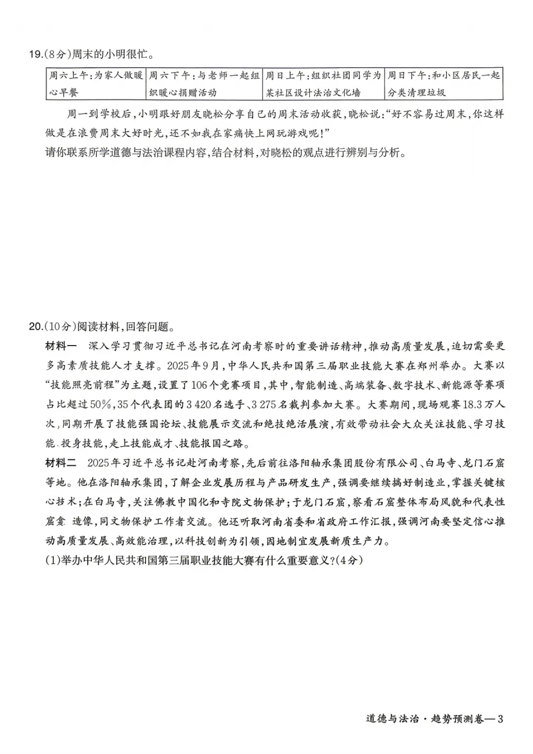 【中考一模预测卷】2026年河南省初中学业水平模拟考试-趋势预测卷七科试卷及答案(含听力) 第48张