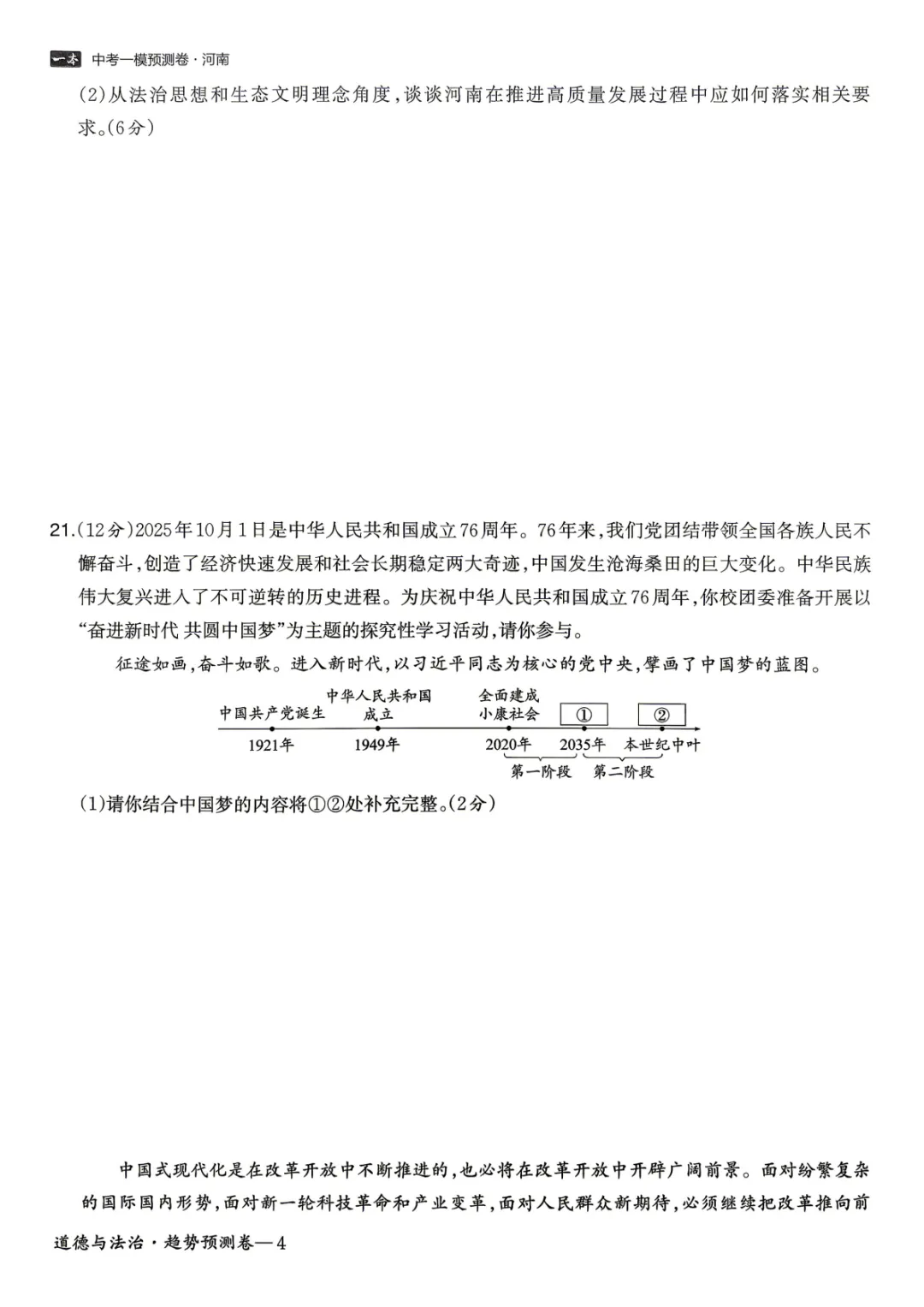 【中考一模预测卷】2026年河南省初中学业水平模拟考试-趋势预测卷七科试卷及答案(含听力) 第49张