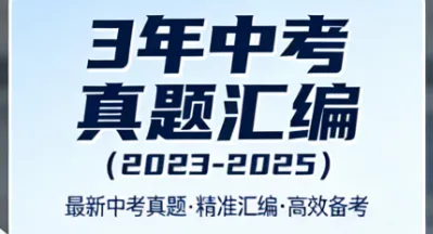 《3年中考真题分类汇编》:浮力 第2张