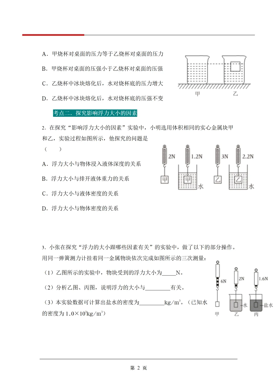 《3年中考真题分类汇编》:浮力 第5张