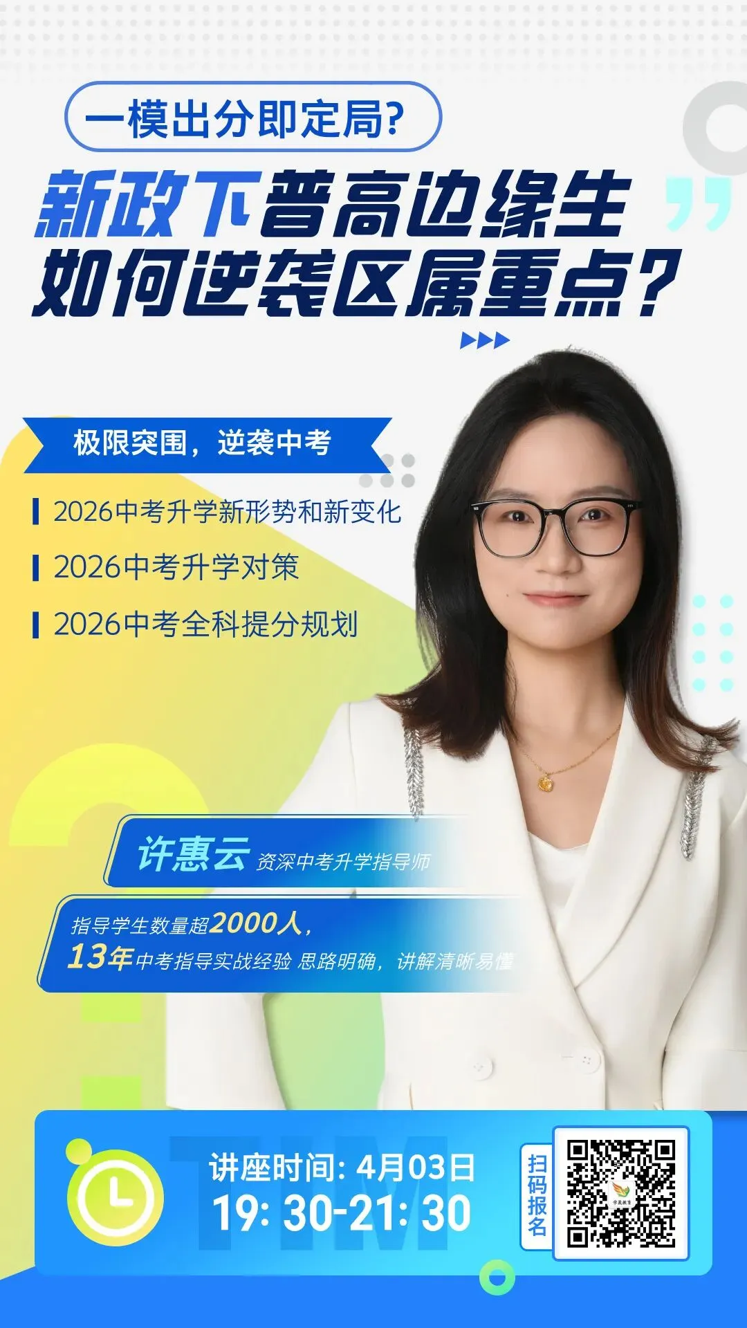 关注中考丨佛山民办高中陆续公布“半费生”招生计划,三年读完至少需要多少钱? 第17张