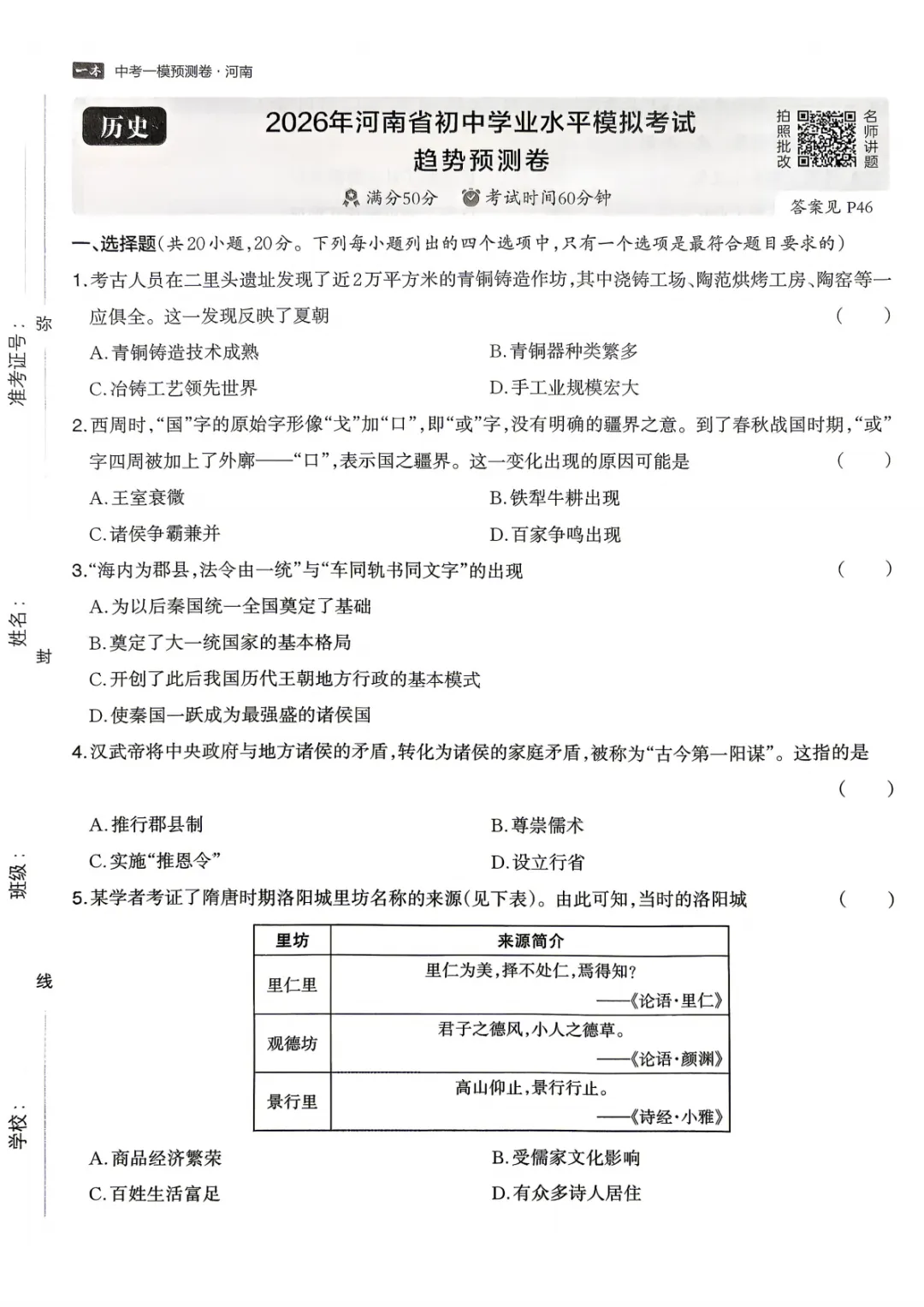 【中考一模预测卷】2026年河南省初中学业水平模拟考试-趋势预测卷七科试卷及答案(含听力) 第51张