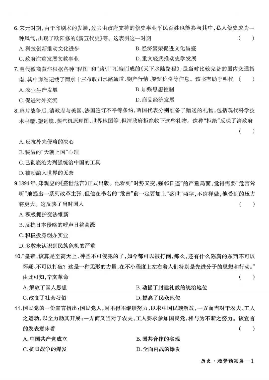 【中考一模预测卷】2026年河南省初中学业水平模拟考试-趋势预测卷七科试卷及答案(含听力) 第52张
