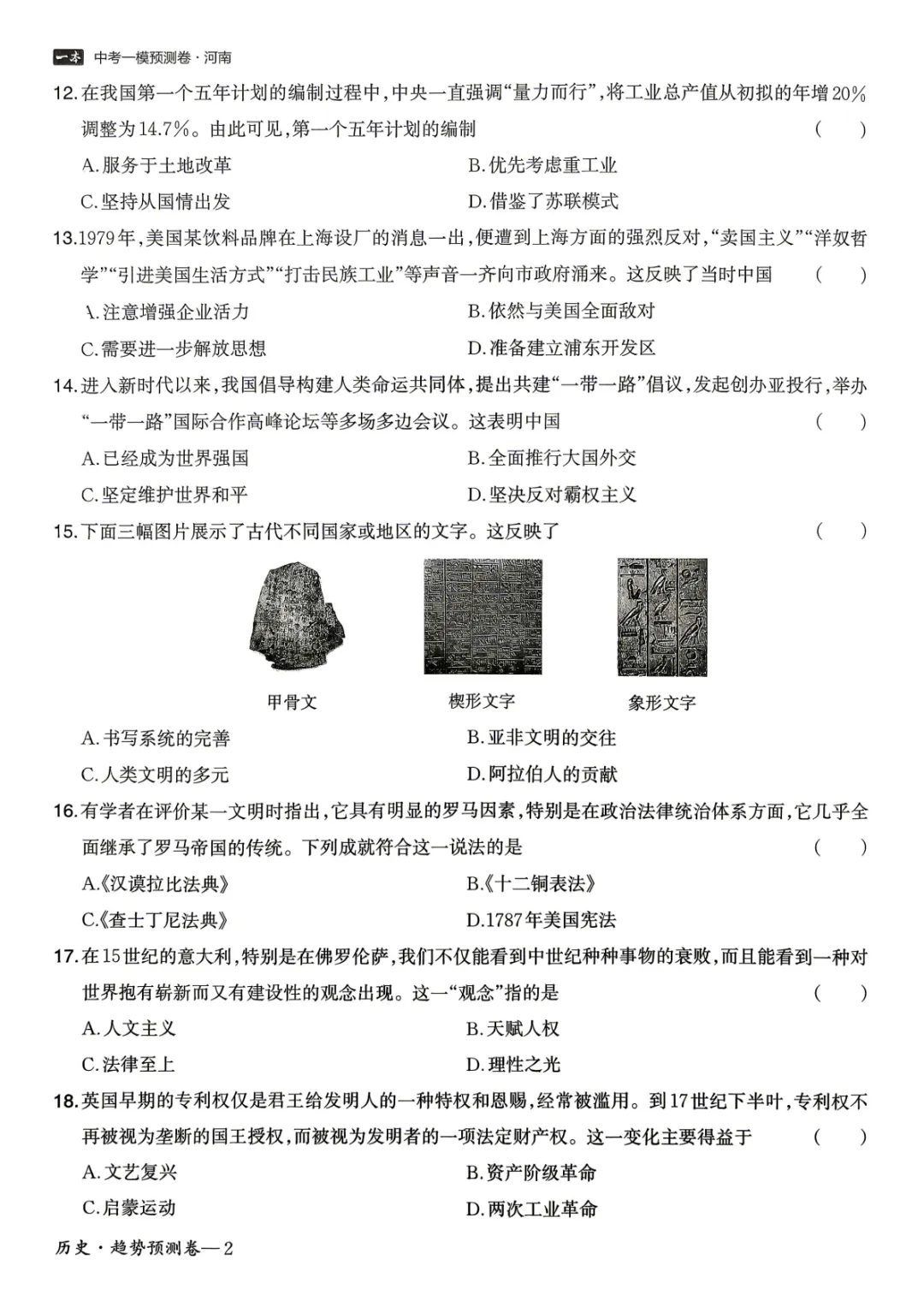 【中考一模预测卷】2026年河南省初中学业水平模拟考试-趋势预测卷七科试卷及答案(含听力) 第53张