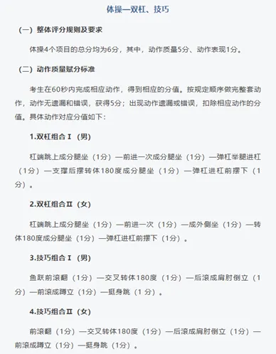 4月开考!中考体育“逆袭”计划 第3张