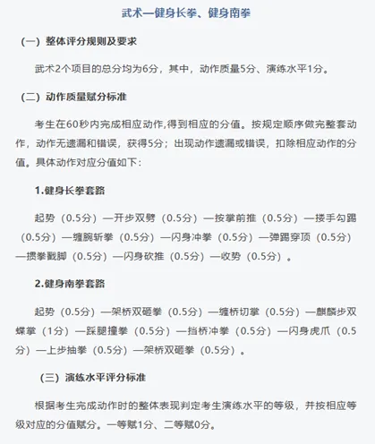 4月开考!中考体育“逆袭”计划 第4张