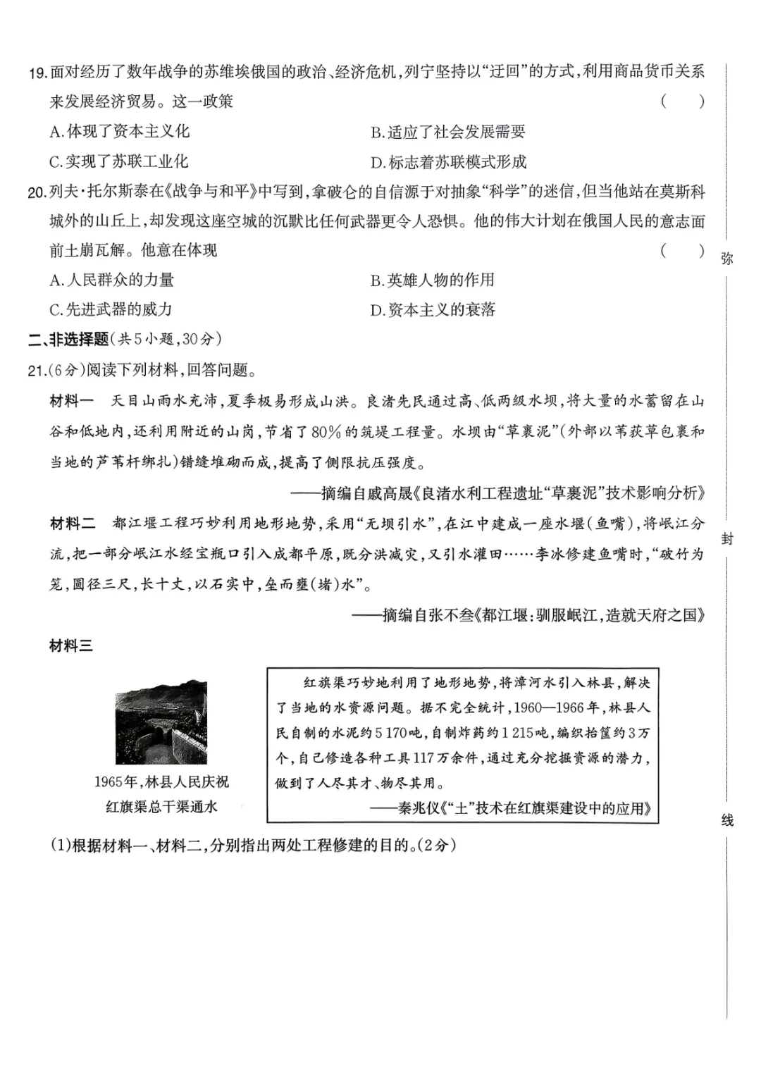 【中考一模预测卷】2026年河南省初中学业水平模拟考试-趋势预测卷七科试卷及答案(含听力) 第54张