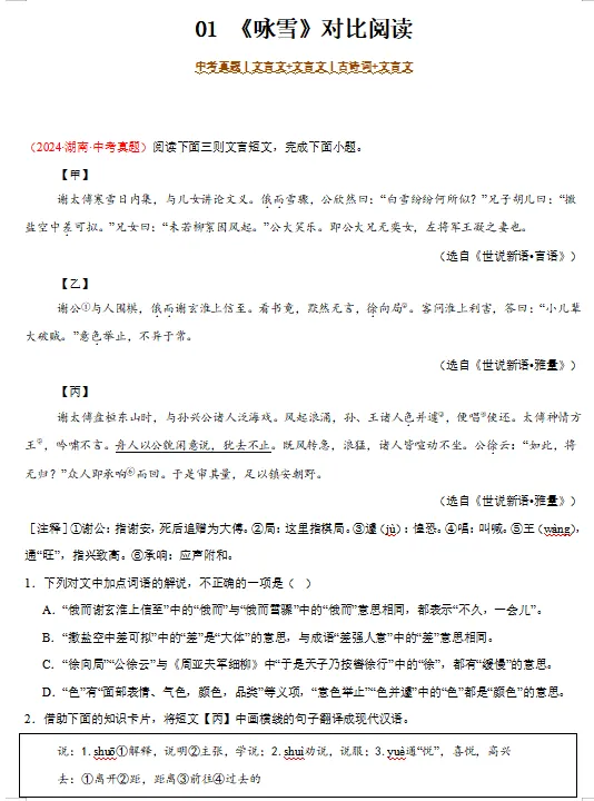 2026年中考语文:文言文对比阅读【重点】专练(全国通用版),打印一份吃透了,考试轻松突破120+! 第3张