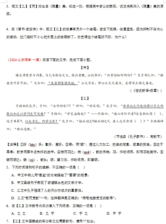 2026年中考语文:文言文对比阅读【重点】专练(全国通用版),打印一份吃透了,考试轻松突破120+! 第4张