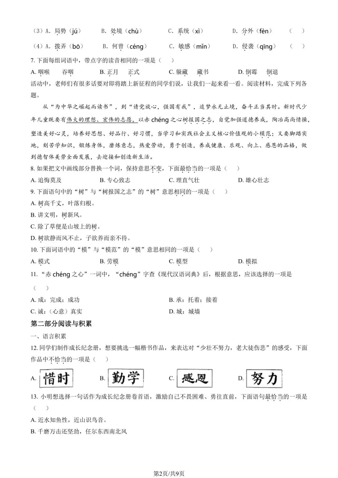 2025北京朝阳六下语文期末考试真题试卷+答案(小升初毕业考) 第2张