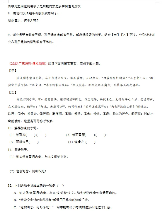 2026年中考语文:文言文对比阅读【重点】专练(全国通用版),打印一份吃透了,考试轻松突破120+! 第5张
