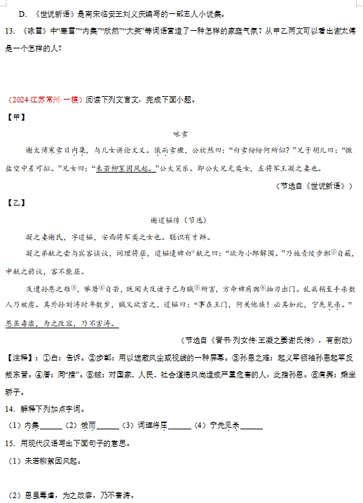 2026年中考语文:文言文对比阅读【重点】专练(全国通用版),打印一份吃透了,考试轻松突破120+! 第6张