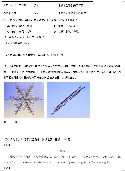 2026年中考语文:文言文对比阅读【重点】专练(全国通用版),打印一份吃透了,考试轻松突破120+! 第9张