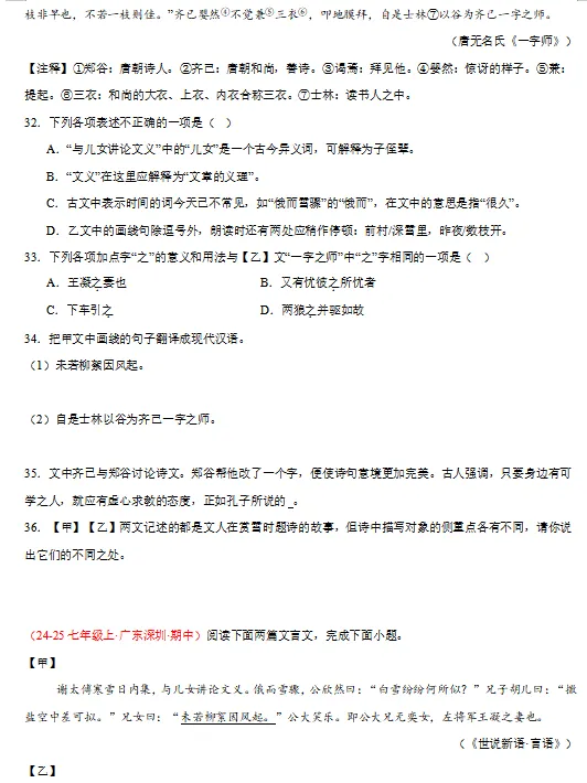 2026年中考语文:文言文对比阅读【重点】专练(全国通用版),打印一份吃透了,考试轻松突破120+! 第11张
