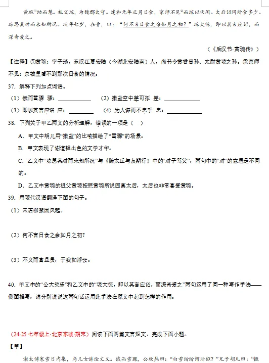 2026年中考语文:文言文对比阅读【重点】专练(全国通用版),打印一份吃透了,考试轻松突破120+! 第12张