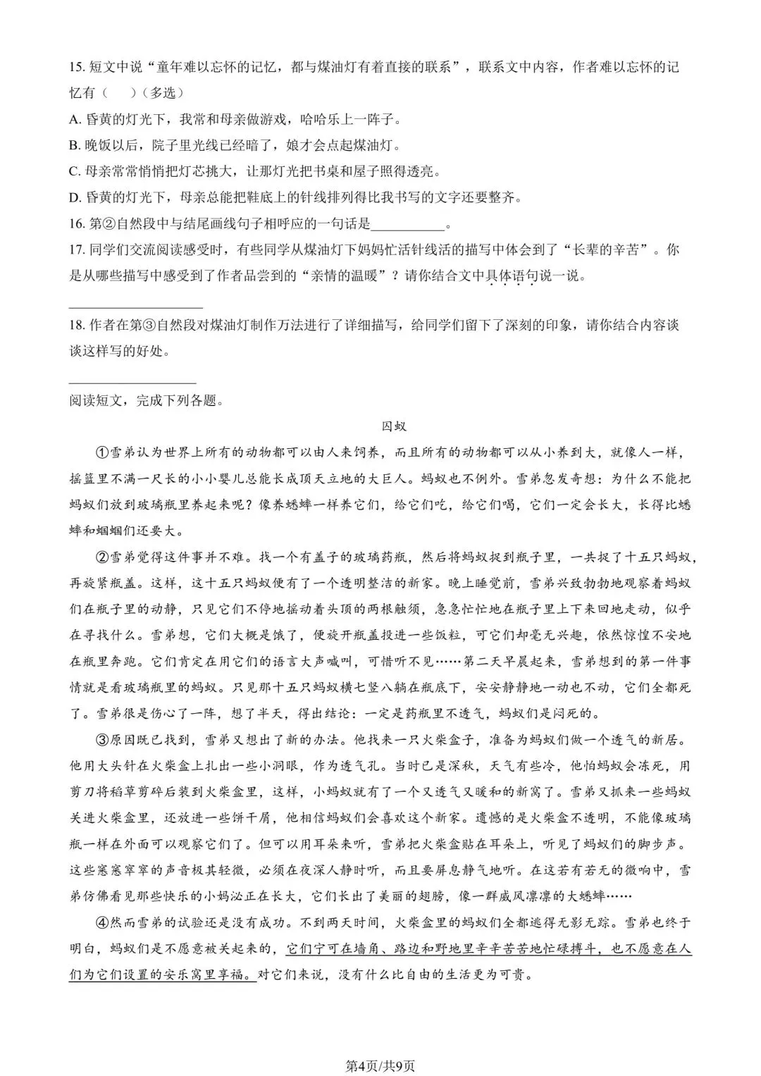 2025北京朝阳六下语文期末考试真题试卷+答案(小升初毕业考) 第4张