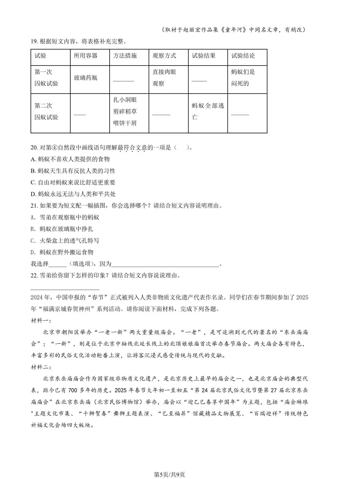 2025北京朝阳六下语文期末考试真题试卷+答案(小升初毕业考) 第5张