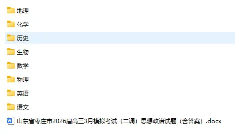 山东省枣庄市2026届高三3月模拟考试(二调)(全科) 第2张