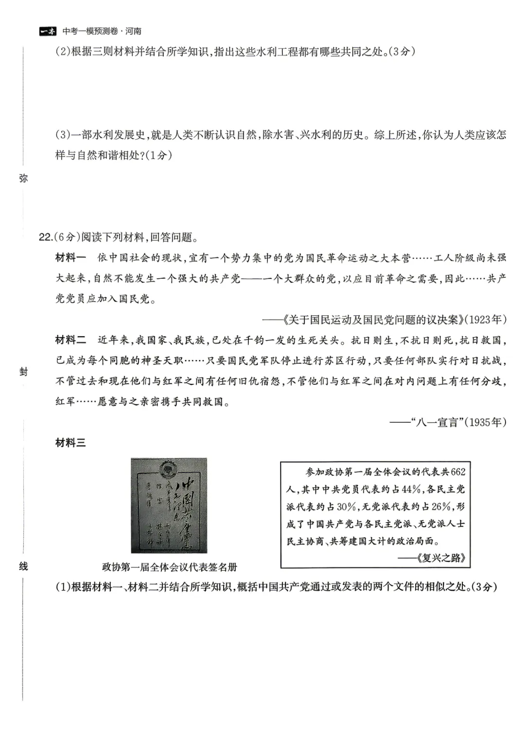 【中考一模预测卷】2026年河南省初中学业水平模拟考试-趋势预测卷七科试卷及答案(含听力) 第55张