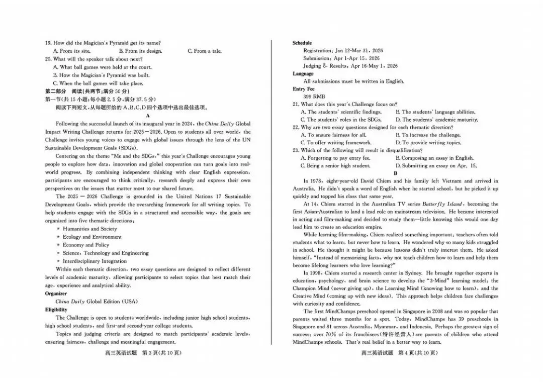 山东省枣庄市2026届高三3月模拟考试(二调)(全科) 第4张